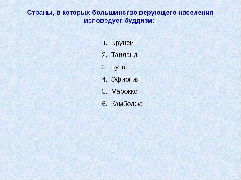 Выберите страны являющиеся. Столицы мусульманских стран. Страны в которых исповедуют буддизм. Страны в которых большинство населения исповедуют буддизм. Большинство населения которых исповедует буддизм.