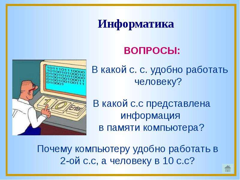 Вопросы по информатике. Информатика вопросы. Вопросы про информатику. Вопросы для информатики.