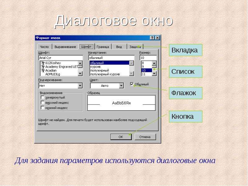 Диалоговое окно стили. Схема диалогового окна Информатика. Диалоговое окно пример. Диалоговое окно в компьютере. Придумать диалоговое окно.