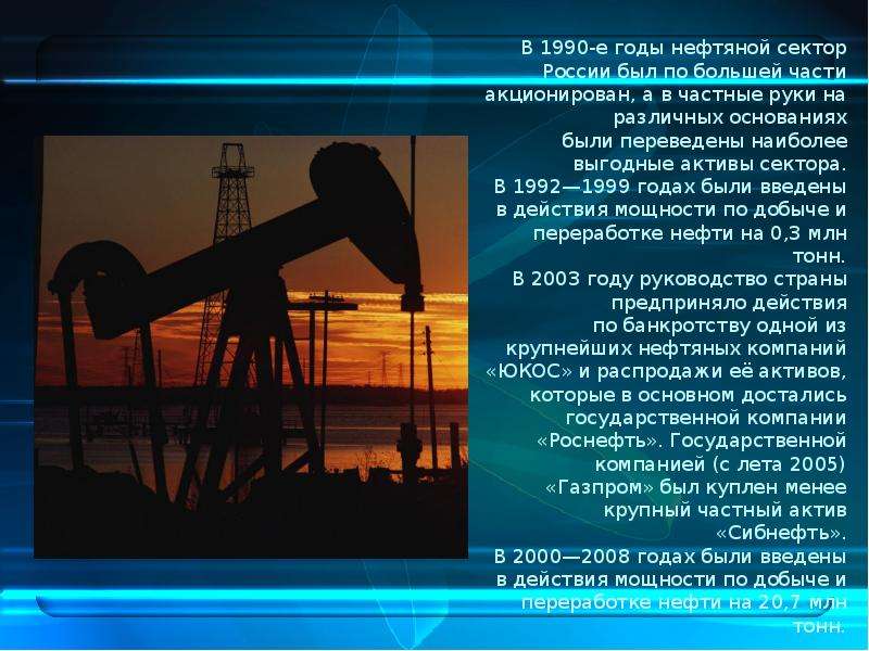 Презентация на тему нефти