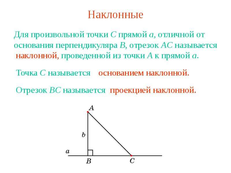 Серединный перпендикуляр 7 класс мерзляк презентация