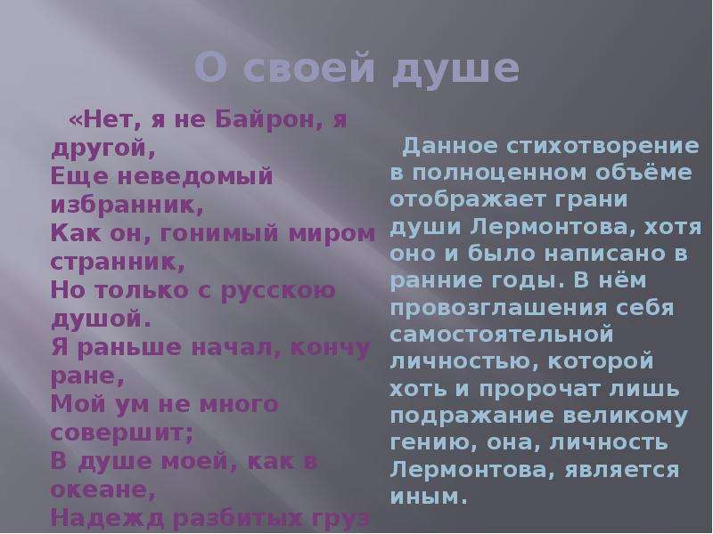 Нет я не байрон. Байрон стихотворение Лермонтова. Лермонтов нет я Байрон я другой. Стих Лермонтова нет я не Байрон я другой. Лермонтов стих я не Байрон я другой.