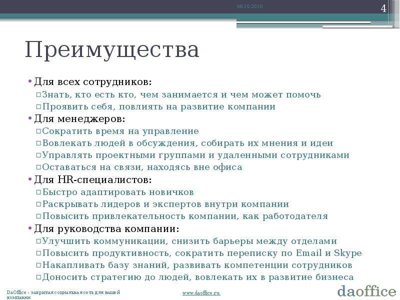 Главное преимущество. Преимущества компании для сотрудников. Преимущества работодателя. Преимущества нашей компании для сотрудников. Достоинства компании как работодателя.