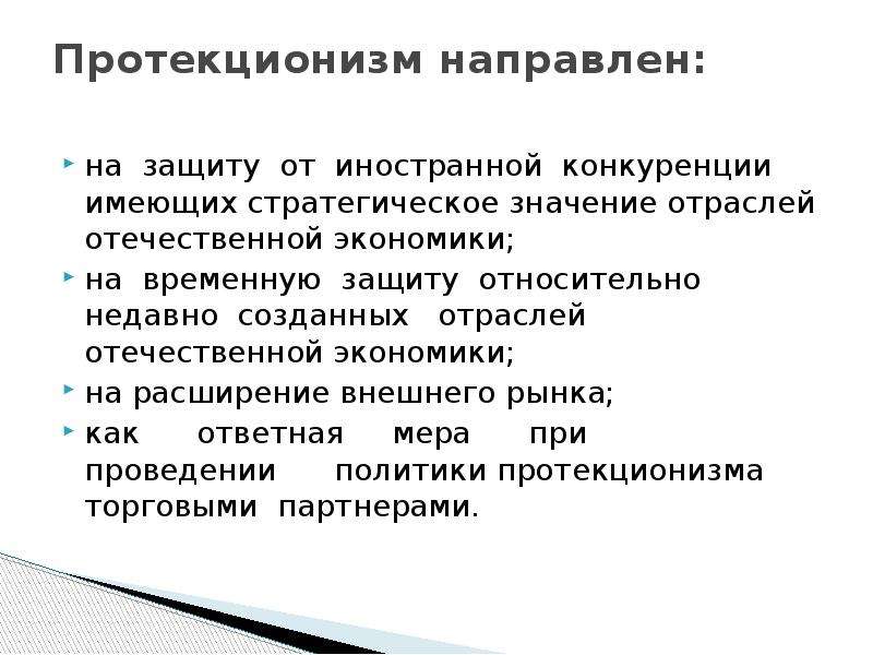 Экономическая политика направленная. Протекционизм это. Политика протекционизма. Понятие протекционизм. Политика протекционзм.