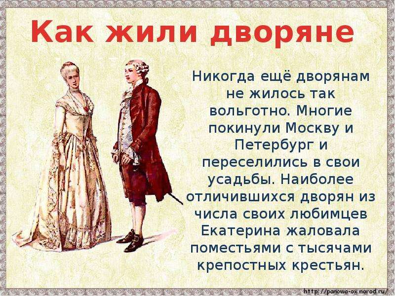 В каком веке живете. Дворяне это кто. Дворяне презентация. Дворянство как жили. Дворянство это в истории.