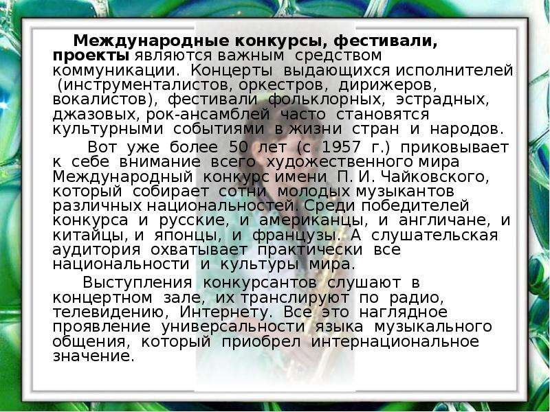 Речь участникам конкурса. Роль искусства в сближении народов 8 класс доклад. Роль искусства в сближении народов 8 класс конспект.