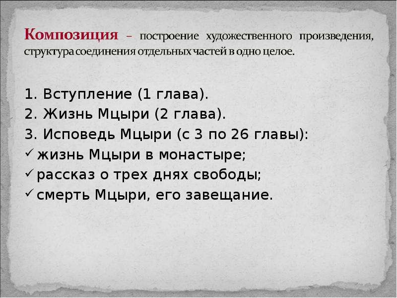 Особенности характера мцыри художественные особенности его характера. План поэмы Мцыри. Композиция Мцыри кратко. Композиция поэмы Мцыри кратко. Цитатный план Мцыри по главам.