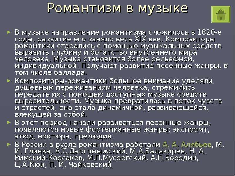 Эпоха романтизма в музыке презентация