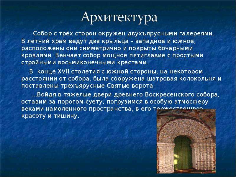 История создания храма. Сообщение на тему Воскресенский собор. История о Борисоглебском соборе. Борисоглебск презентация. Рассказ о Воскресенский собор.