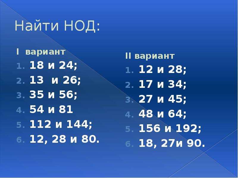 56 4 3 класс. НОД 5 класс. НОД математика. Примеры на нахождение НОД. Примеры на нахождение НОД И НОК.