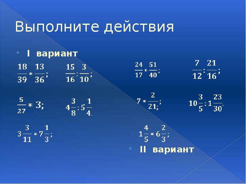 Выполните действия 1 35