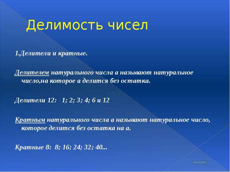 Натуральные делители n. Делители и кратные натуральных чисел. Делители натурального числа. Делитель и кратное натурального числа. Делители и кратные 1.