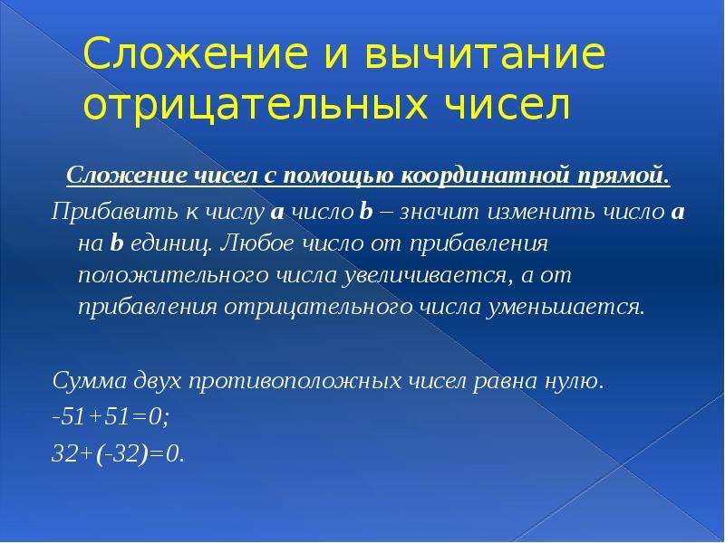 Сложение положительных и отрицательных чисел 6