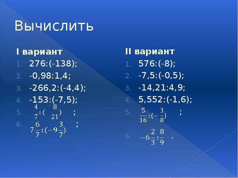 Вариант 1 вычислите. С.138, У.276.. Вычислите 1 вариант. Выполните деление 276 -138. (1-I)^4 вычислить.