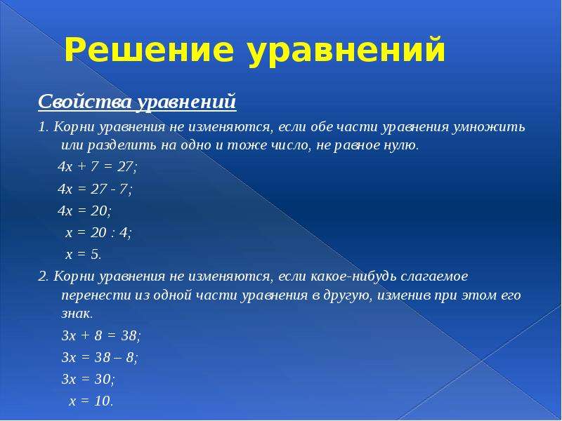 Корни уравнения 6. Умножить обе части уравнения. Уравнение характеристик. Если обе части уравнения умножить или разделить. Если обе части уравнения умножить.