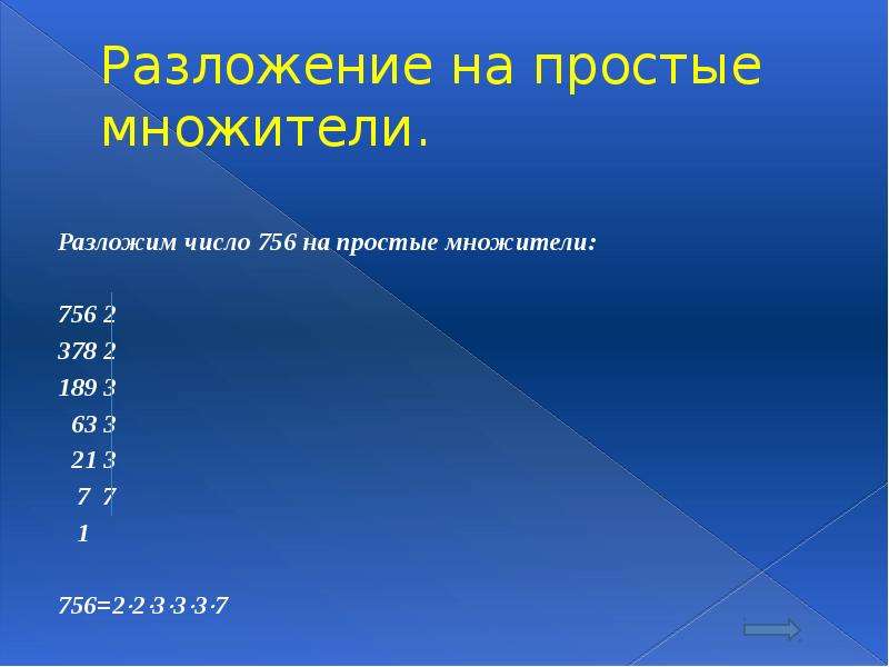 Разложите на простые множители число 50. Разложите число 756 на простые множители. Таблица простых множителей. Разложить на простые множители число 189. Разложить на простые множители число 1452.