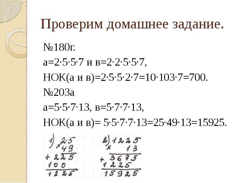 Кратное число 3 2 7. НОК 2 5 7. Наименьшее общее кратное 2 5 7. НОК чисел а и б. НОК 3 И 5.