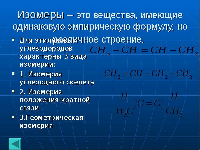 Вещества имеющие одинаковые. Изомеры. Изомеры это. Изомеры это вещества. Изомеры это вещества имеющие одинаковый.