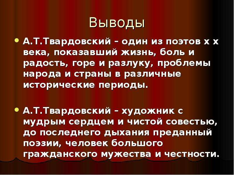 Презентация по литературе 7 класс твардовский