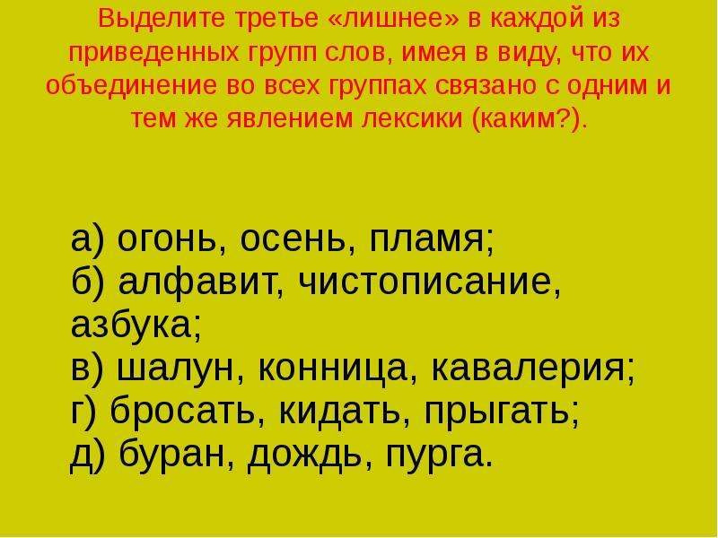 Каждое слово имеет. Третий лишний русский язык 5 класс. Лишнее слово огонь дым пламя. Задание по русскому языку третий лишний. Выделите 3 лишнее огонь осень пламя.