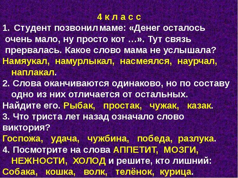 Здесь связь. Слова оканчивающиеся одинаково. Слова которые заканчиваются одинаковыми словами. Похожие слова на окончились похожие слова. Слова оканчивающиеся одинаково но имеющие разный состав.