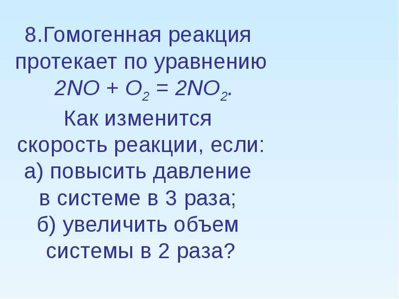 С наибольшей скоростью протекает реакция схема которой