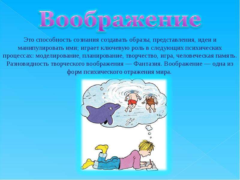 Презентация фантазия и воображение