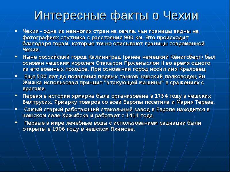 План описания чехии по плану 7 класс география