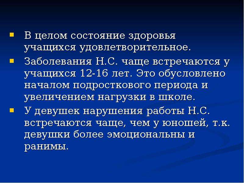 Отклонения в состоянии здоровья студента. Состояние здоровья учащихся. Состояние здоровья ребенка удовлетворительное. Физическое состояние школьника удовлетворительное это. Целое состояние.