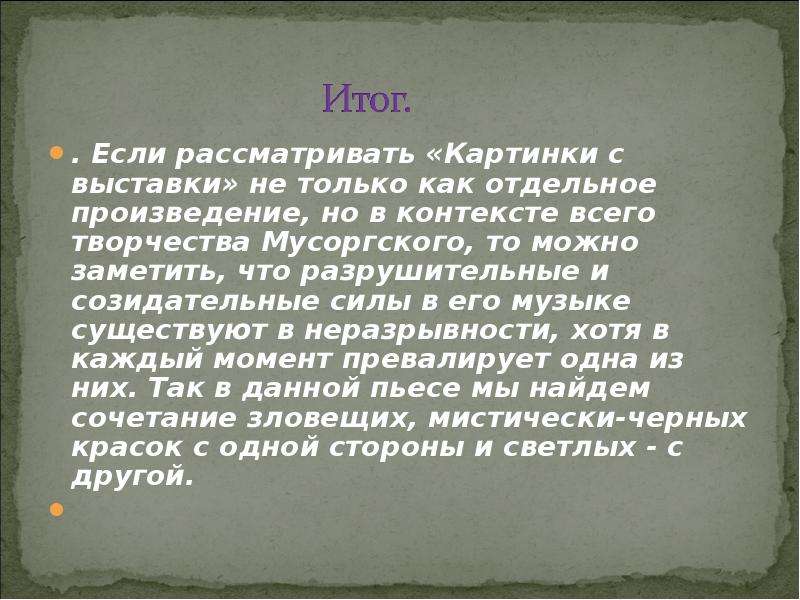 Мусоргский картинки с выставки презентация 5 класс