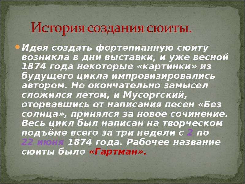 Что послужило поводом для создания картинки с выставки