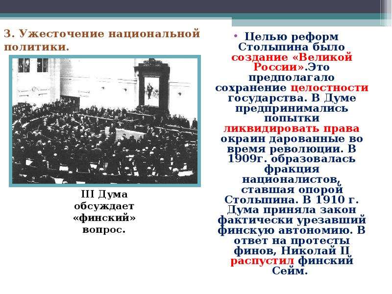 Презентация на тему политическое развитие страны в 1907 1914 гг 9 класс