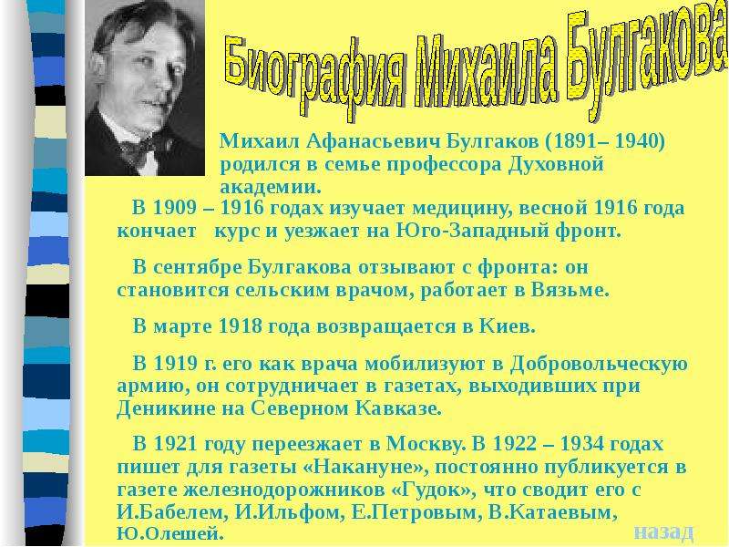 Очерк жизни и творчества булгакова презентация