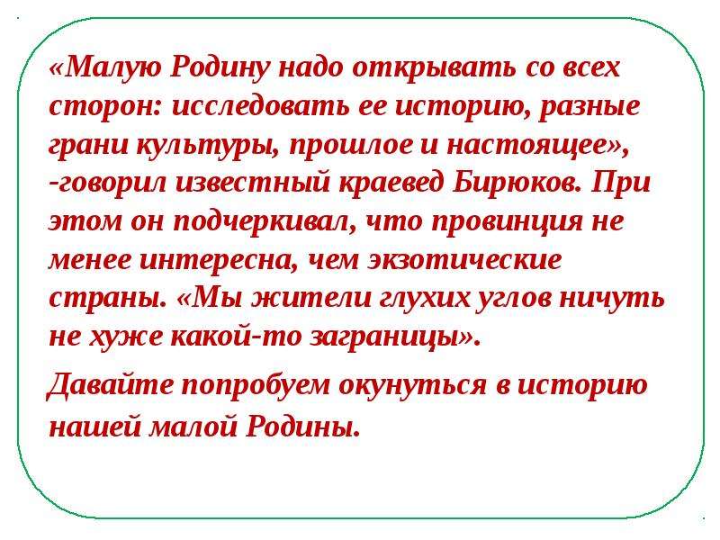 Их следует на открытых. Отношение Дарьи к малой родине. Задать родину надо. Твоя Родина их надо подчеркнуть. Задать родину надо на своей.