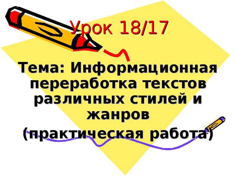 Какой результат информационной переработки текста можно назвать схемой первоисточника