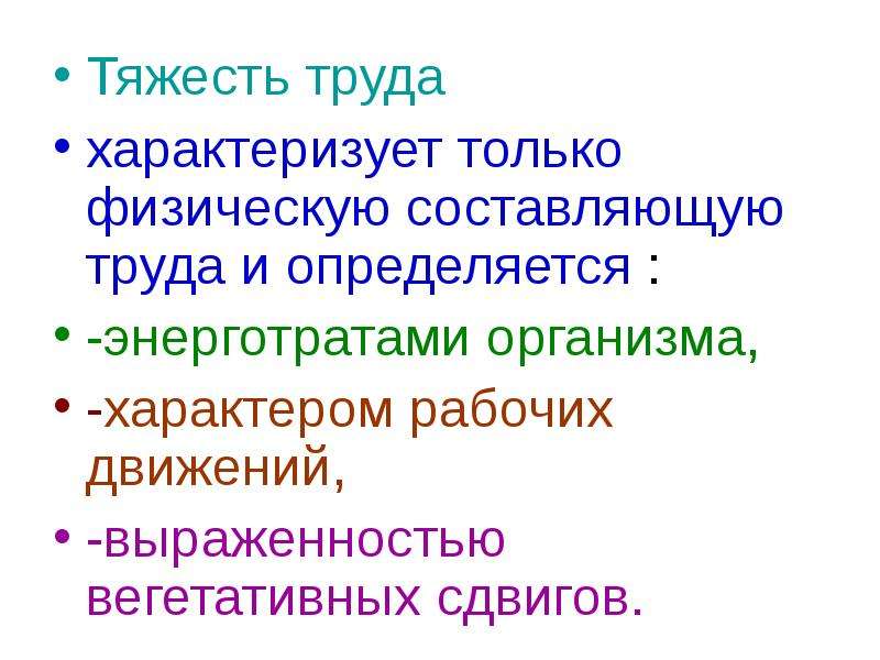 Тяжесть труда определяется. Трудовая деятельность и физиологические функции организма. Тяжесть труда характеризуется. Тяжесть труда презентация. Физическая тяжесть труда для швеи.