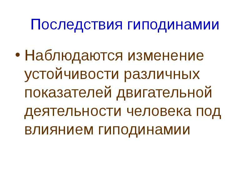 Какие изменения наблюдаются. Низкая Трудовая активность последствия.