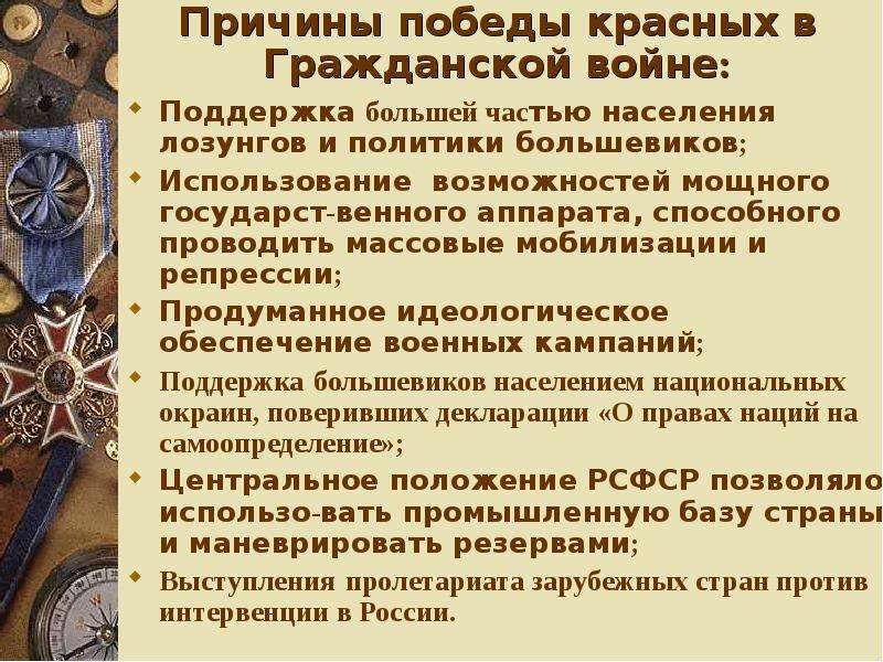 Причины победы большевиков в гражданской. Причины Победы красных в гражданской войне. Итоги гражданской войны.причины Победы красной армии.. Причины Победы красной армии в гражданской войне. Назовите причины Победы красной армии в гражданской войне.