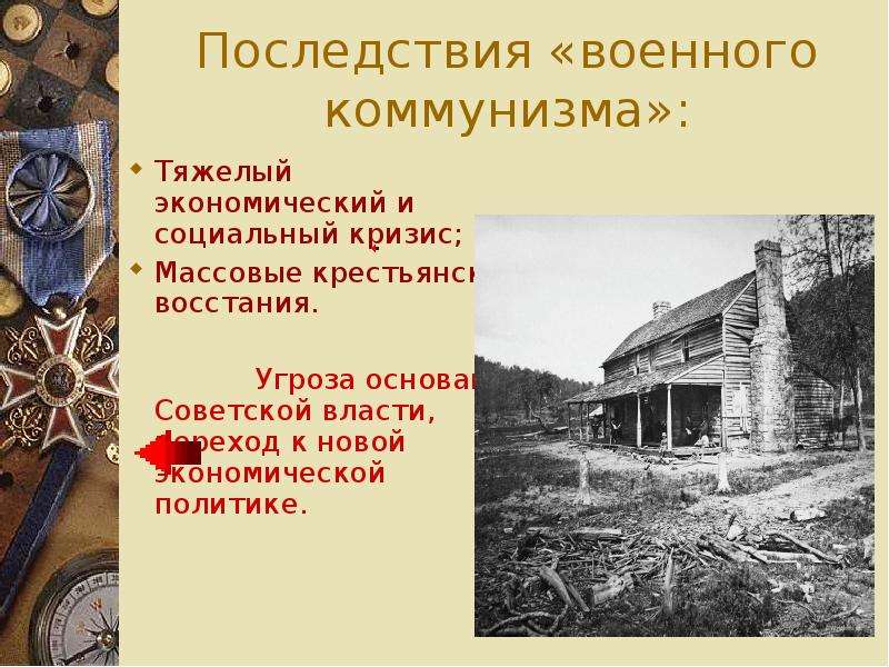 Последствия военного коммунизма. Последствия политики военного коммунизма. Политика военного коммунизма кризис. Последствия военного коммунизма 1918.