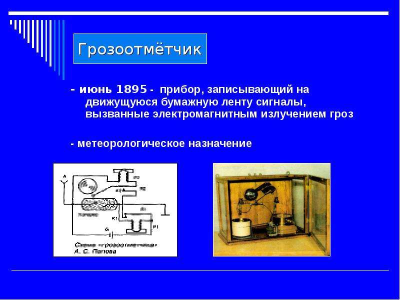 Грозоотметчик своими руками схема