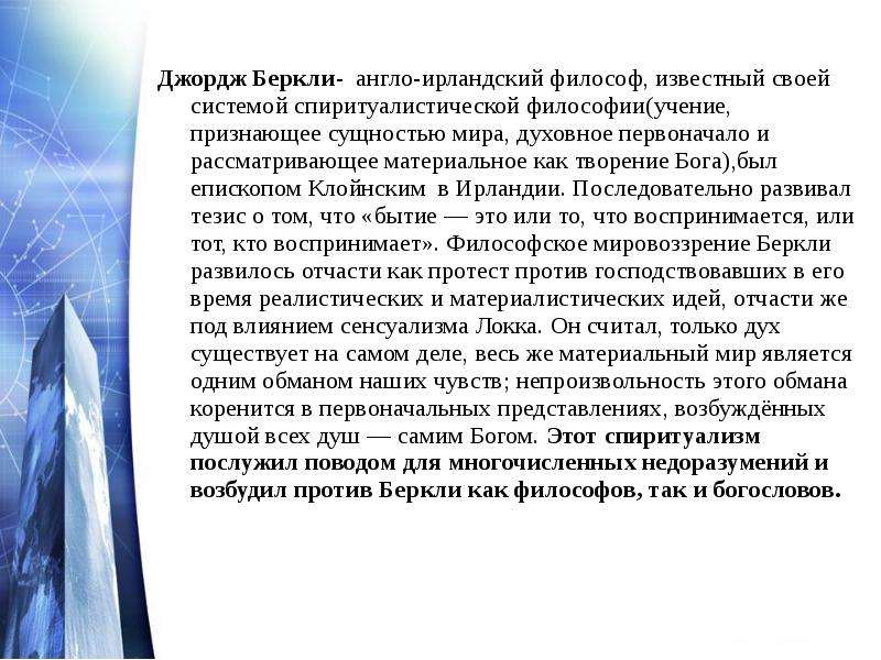 Учение признающее. Спиритуалистическая философия это. Духовное первоначало. Спиритуалистическая и материалистическая философия. Сущность мира в философии.