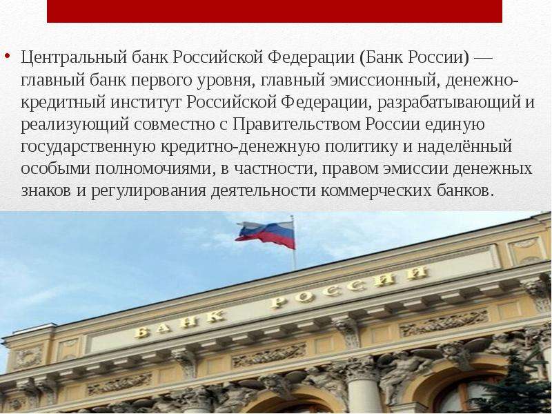 Информация о российских банках