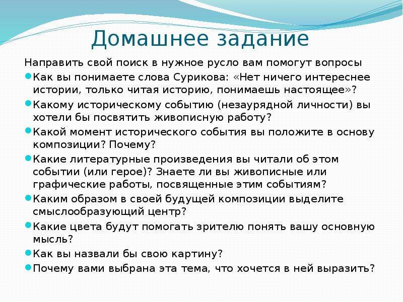 Понял рассказ. Правила интересной истории. Эпохальные события как понять. Как понять выражение «начинает ход в море». Как понимать историю.