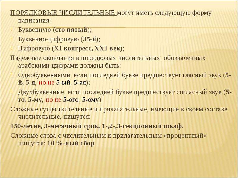 Следующую форму. Сокращение числительных. Сокращение порядковых числительных. Сокращение порядковых числительных в русском языке. Буквенные наращения после цифр.