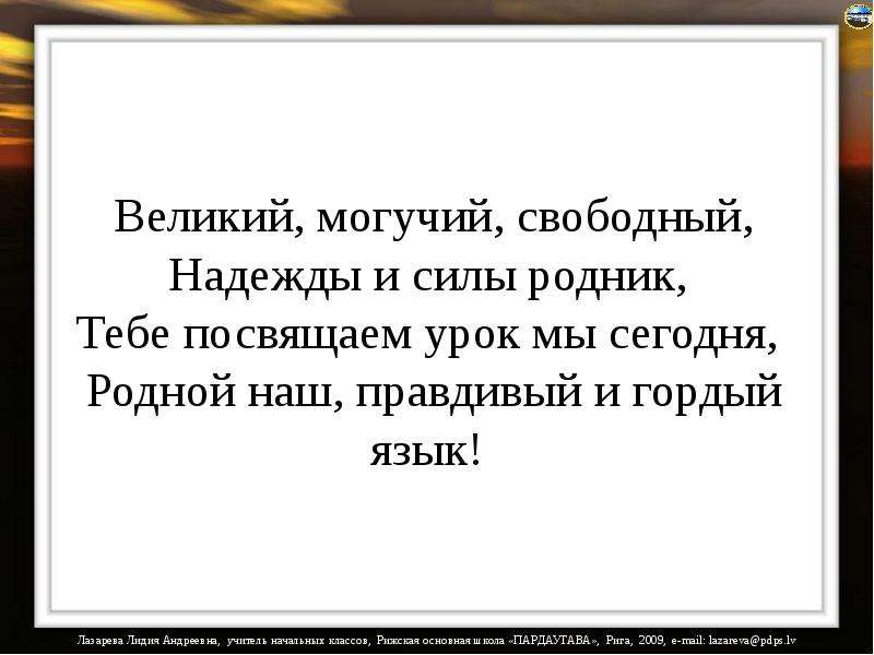 Слово великая сила. Гордый наш язык. Могучая сила. Слово - могучая сила. Великий и могучий.