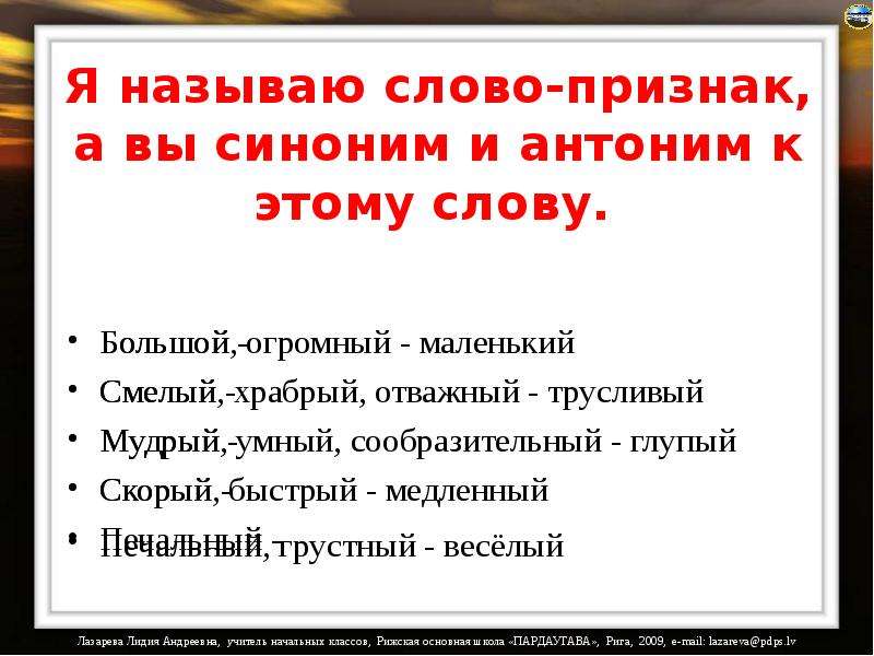 Глупый синоним. Синоним к слову большой огромный. Слова синонимы к слову большой. Слова синонимы к слову огромный. Синонимы к слову скорый быстрый.