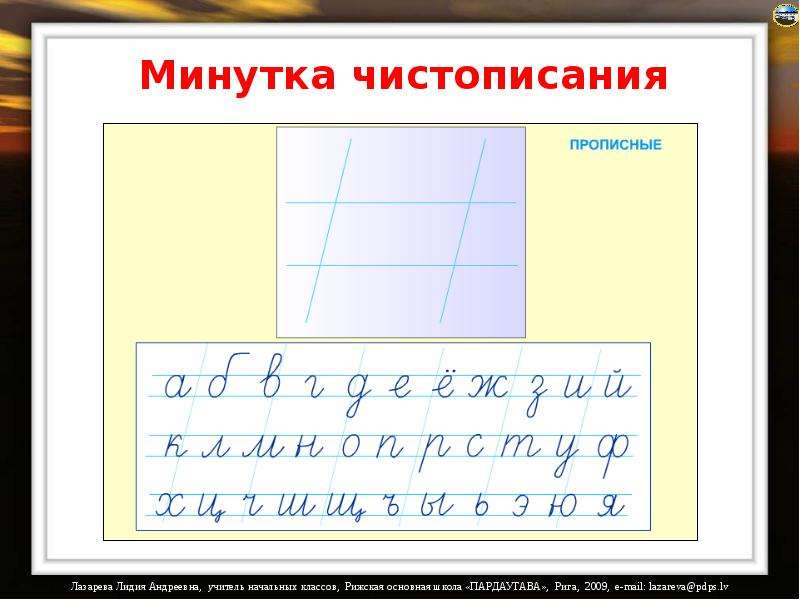 Минутки чистописания презентация 3 класс