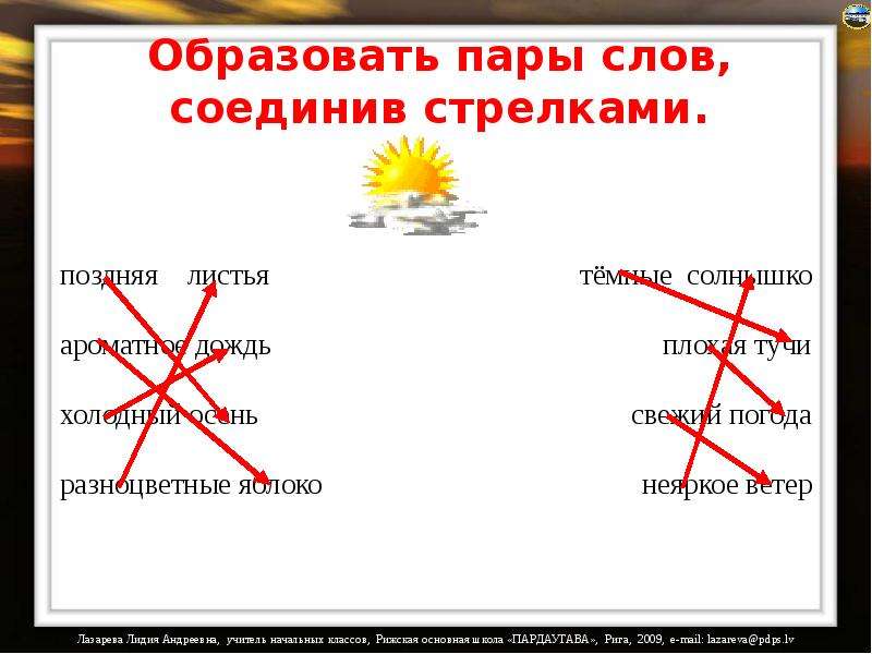 Образуйте пары. Слова образуют пары слов. Соедини слова в пары. Соедини стрелками слова. Образуй пару слов.