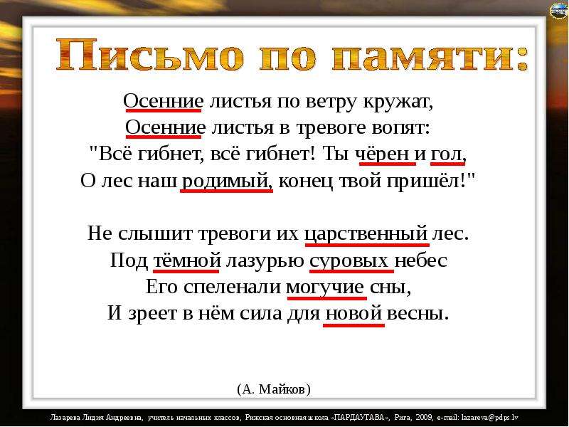 Письмо по памяти 1 класс презентация