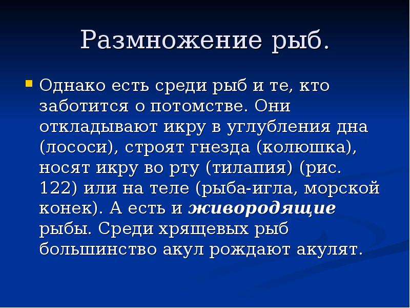 Размножение рыб презентация